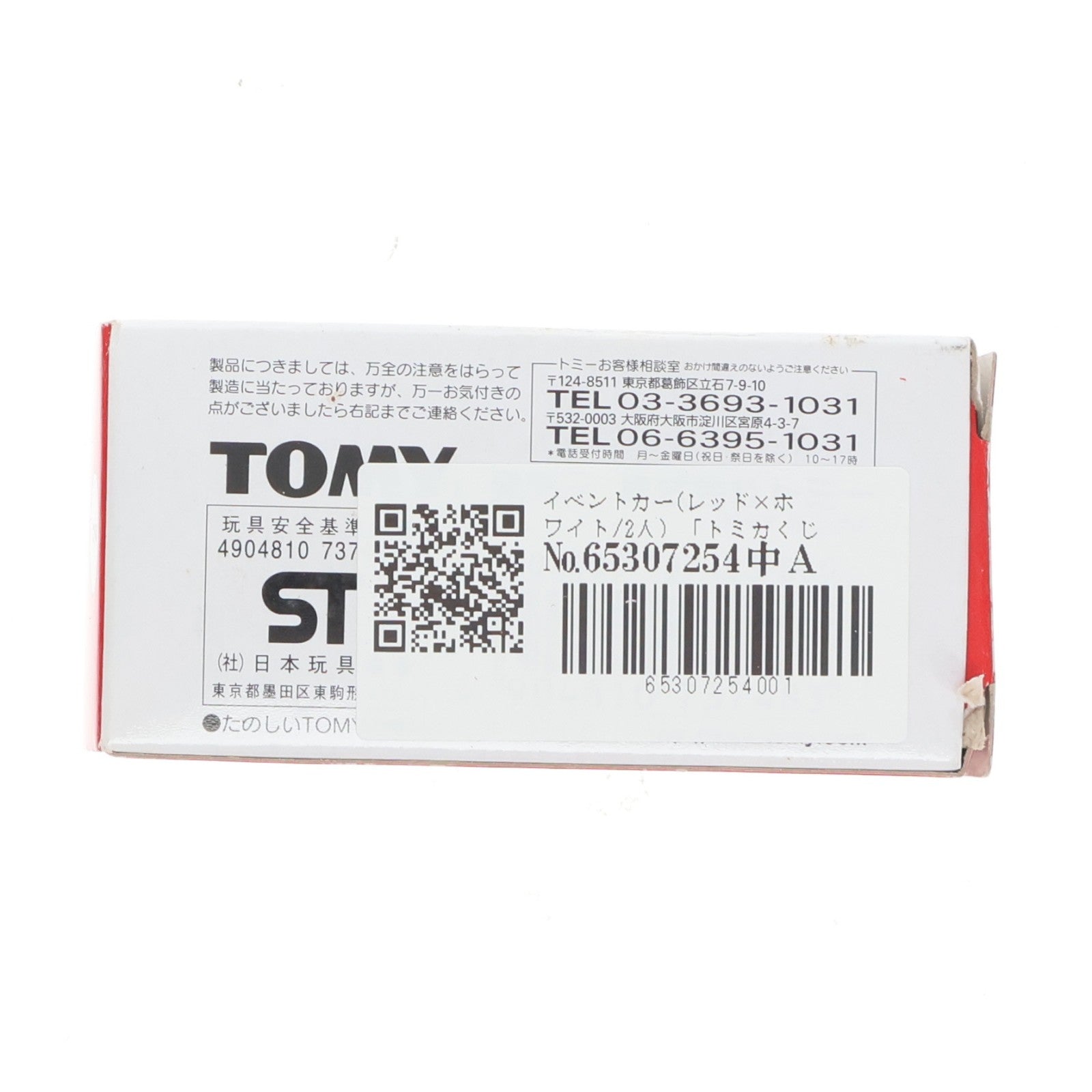 【中古即納】[MDL] 2. イベントカー(レッド×ホワイト/2人) トミカくじ8 コカ・コーラ アート コレクション 完成品 ミニカー プライズ トミー(19991231)