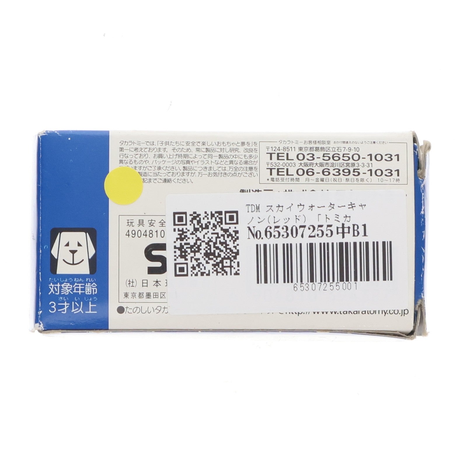 【中古即納】[MDL] トミカ EVENT SPECIAL TDM スカイウォーターキャノン(レッド) 2011年トミカ博 入場記念品 完成品 ミニカー タカラトミー(20111231)