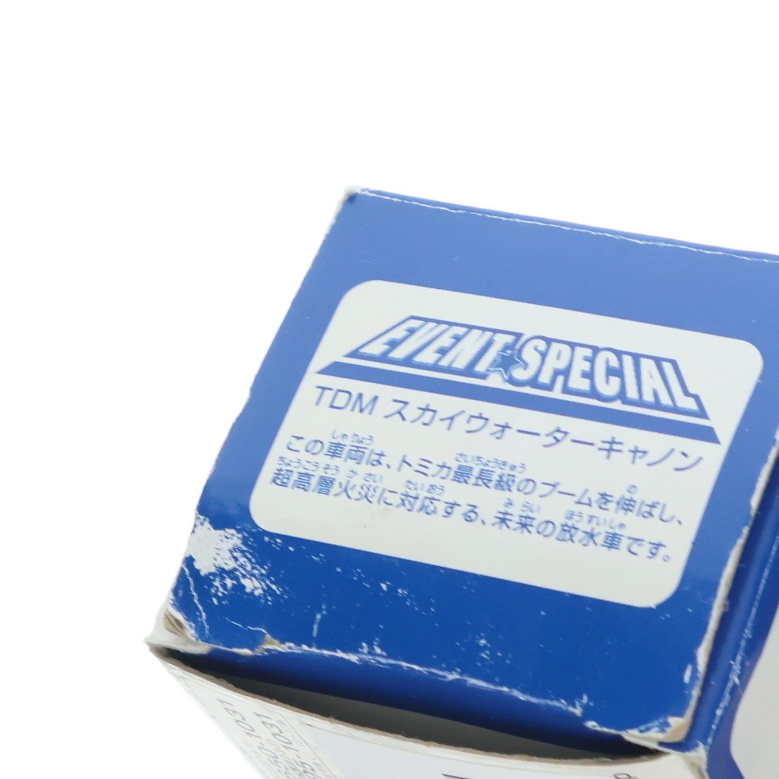 【中古即納】[MDL] トミカ EVENT SPECIAL TDM スカイウォーターキャノン(レッド) 2011年トミカ博 入場記念品 完成品 ミニカー タカラトミー(20111231)