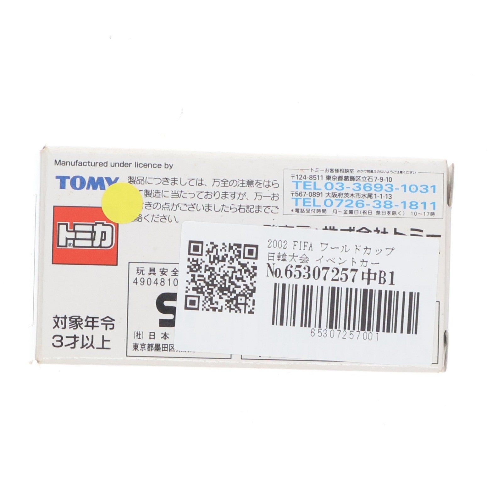 【中古即納】[MDL] トミカ 2002 FIFA ワールドカップ 日韓大会 イベントカー(レッド×ブルー×イエロー) 完成品 ミニカー トミー(20021231)
