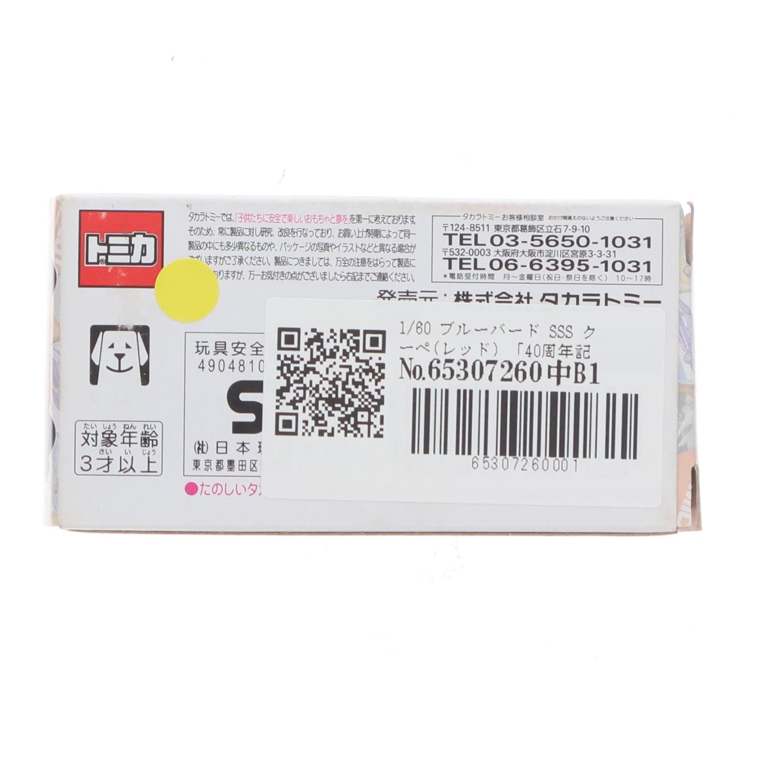 【中古即納】[MDL] 40周年記念復刻トミカ Vol.3 1/60 ブルーバード SSS クーペ(レッド) 完成品 ミニカー タカラトミー(20101020)