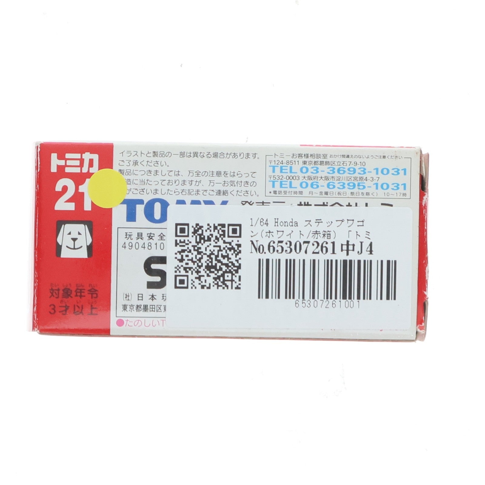 【中古即納】[MDL] トミカ No.21 1/64 Honda ステップワゴン(ホワイト/赤箱) 完成品 ミニカー トミー(19991231)