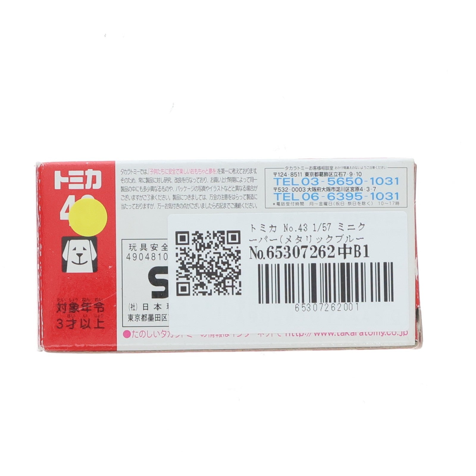 【中古即納】[MDL] トミカ No.43 1/57 ミニクーパー(メタリックブルー/赤箱/ベトナム製/タカラトミー) 完成品 ミニカー タカラトミー(20060930)