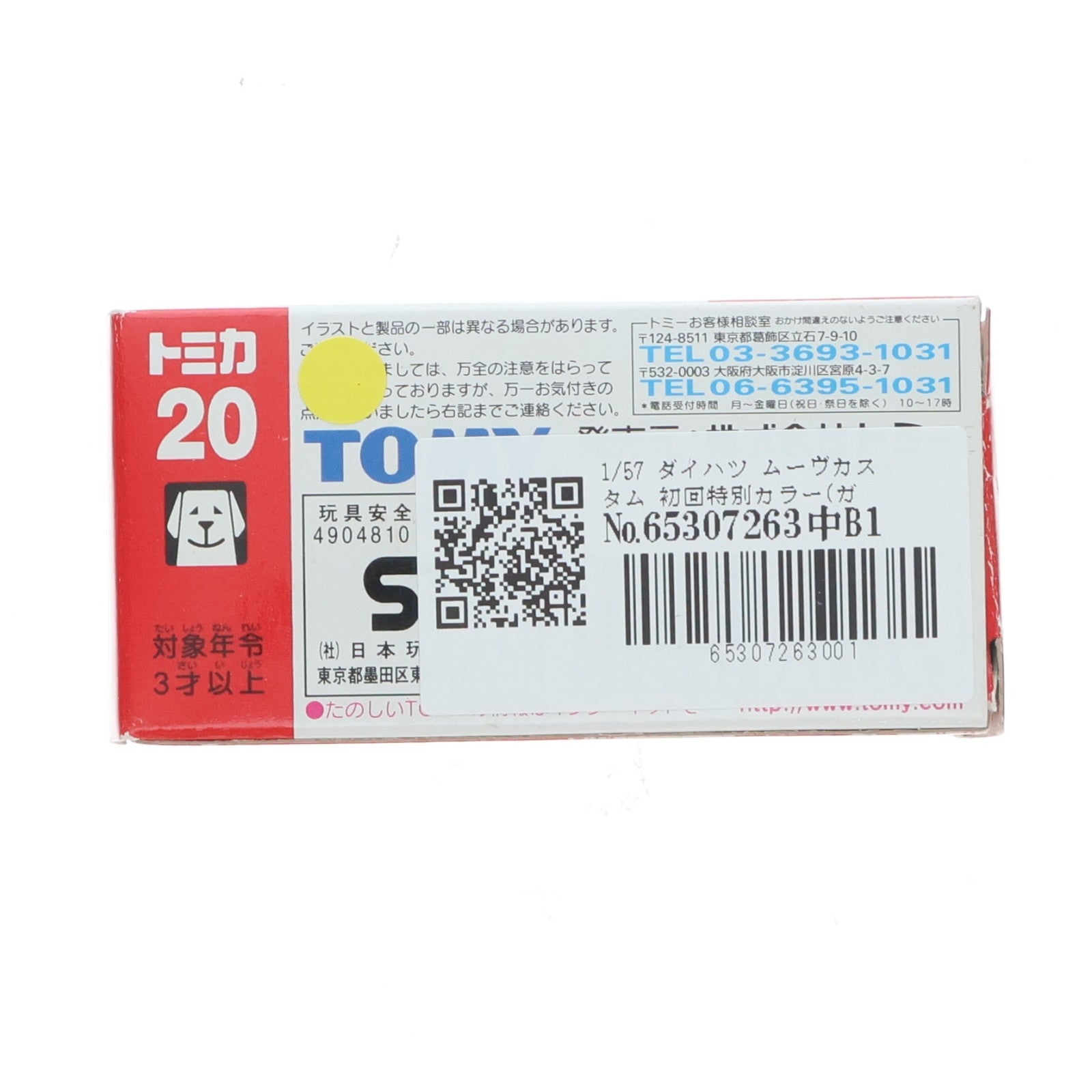 【中古即納】[MDL] トミカ No.20 1/57 ダイハツ ムーヴカスタム 初回特別カラー(ガンメタリック/赤箱) 完成品 ミニカー トミー(19991231)