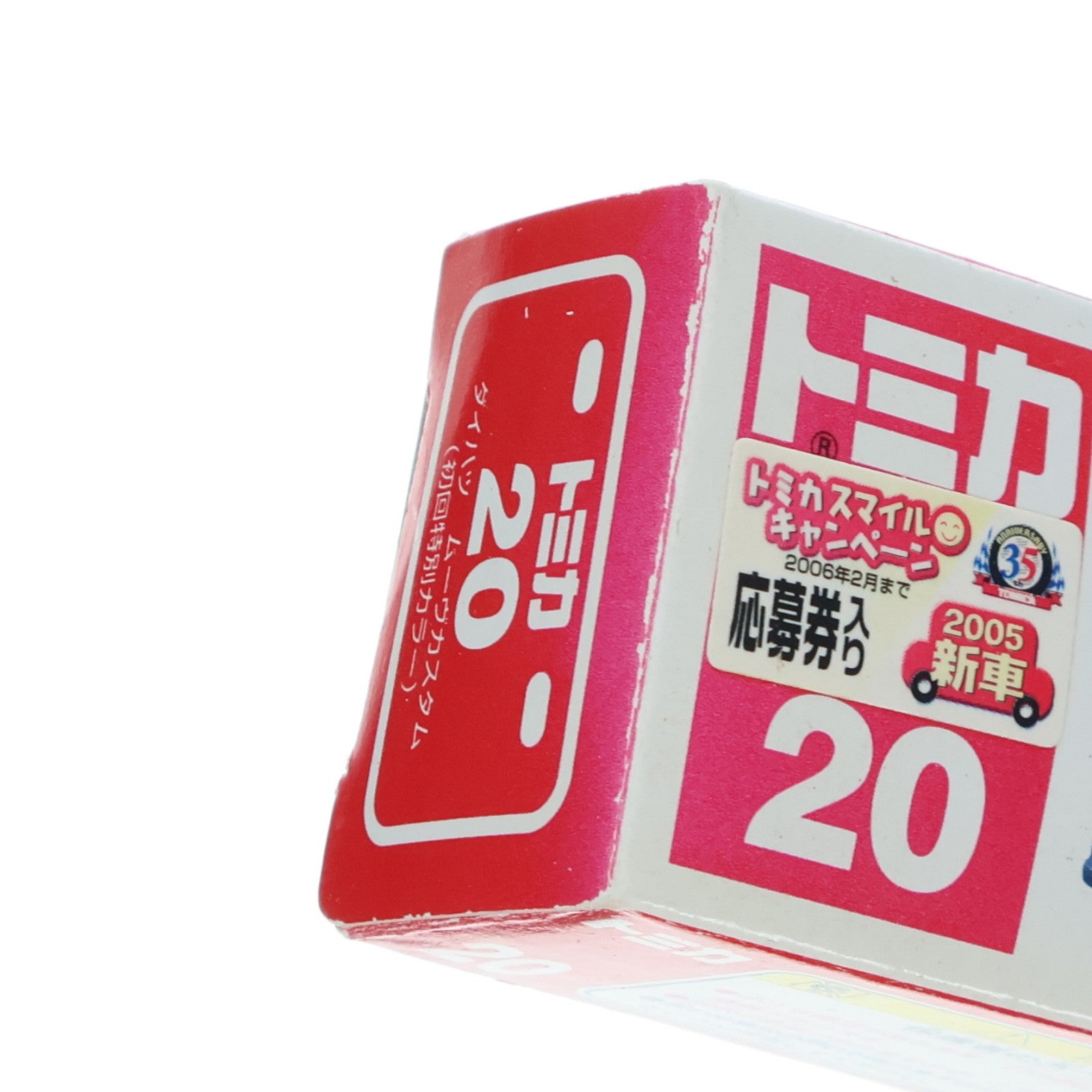 【中古即納】[MDL] トミカ No.20 1/57 ダイハツ ムーヴカスタム 初回特別カラー(ガンメタリック/赤箱) 完成品 ミニカー トミー(19991231)