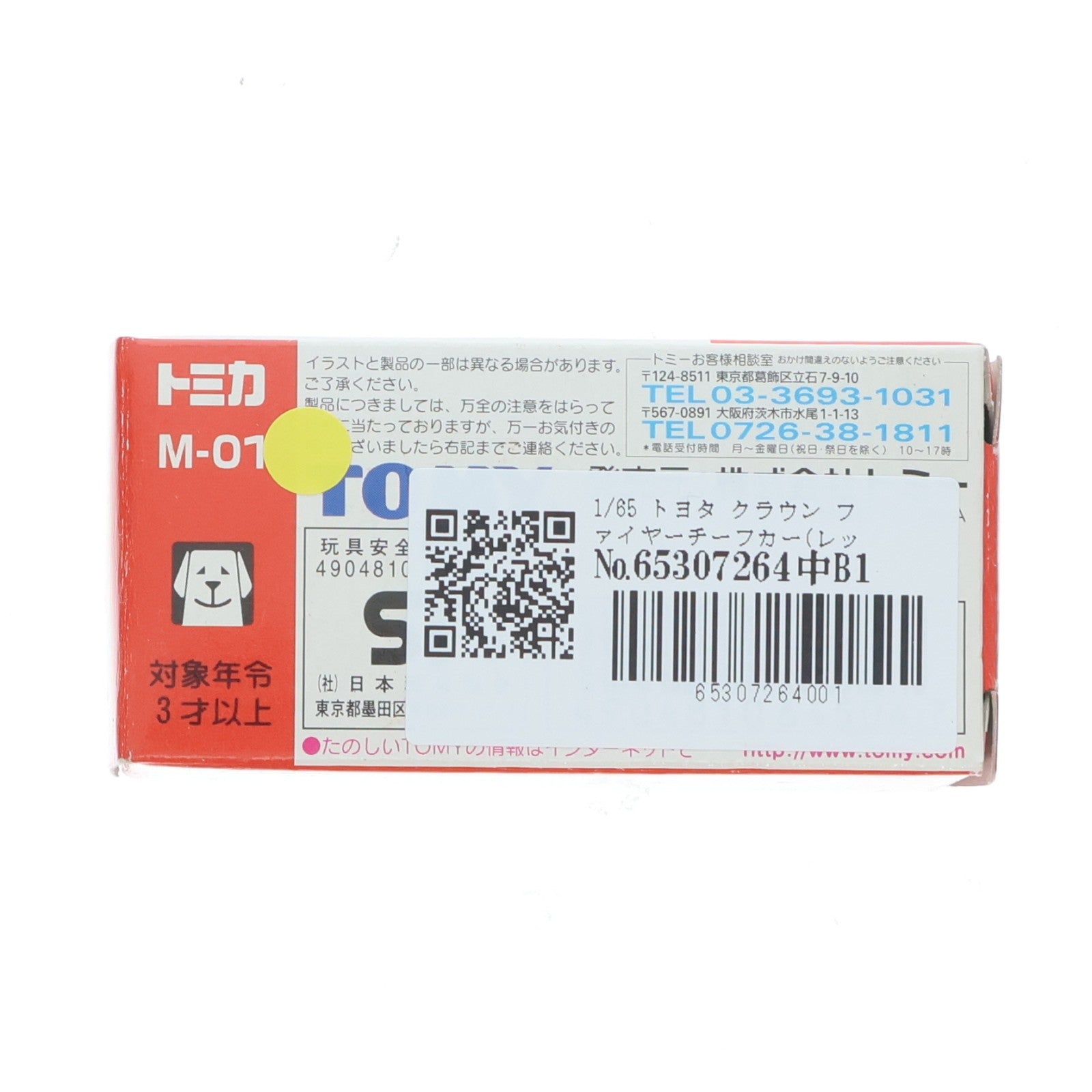 【中古即納】[MDL] トミカミュージアム 緊急車館 M-01 1/65 トヨタ クラウン ファイヤーチーフカー(レッド) 完成品 ミニカー トミー(19991231)