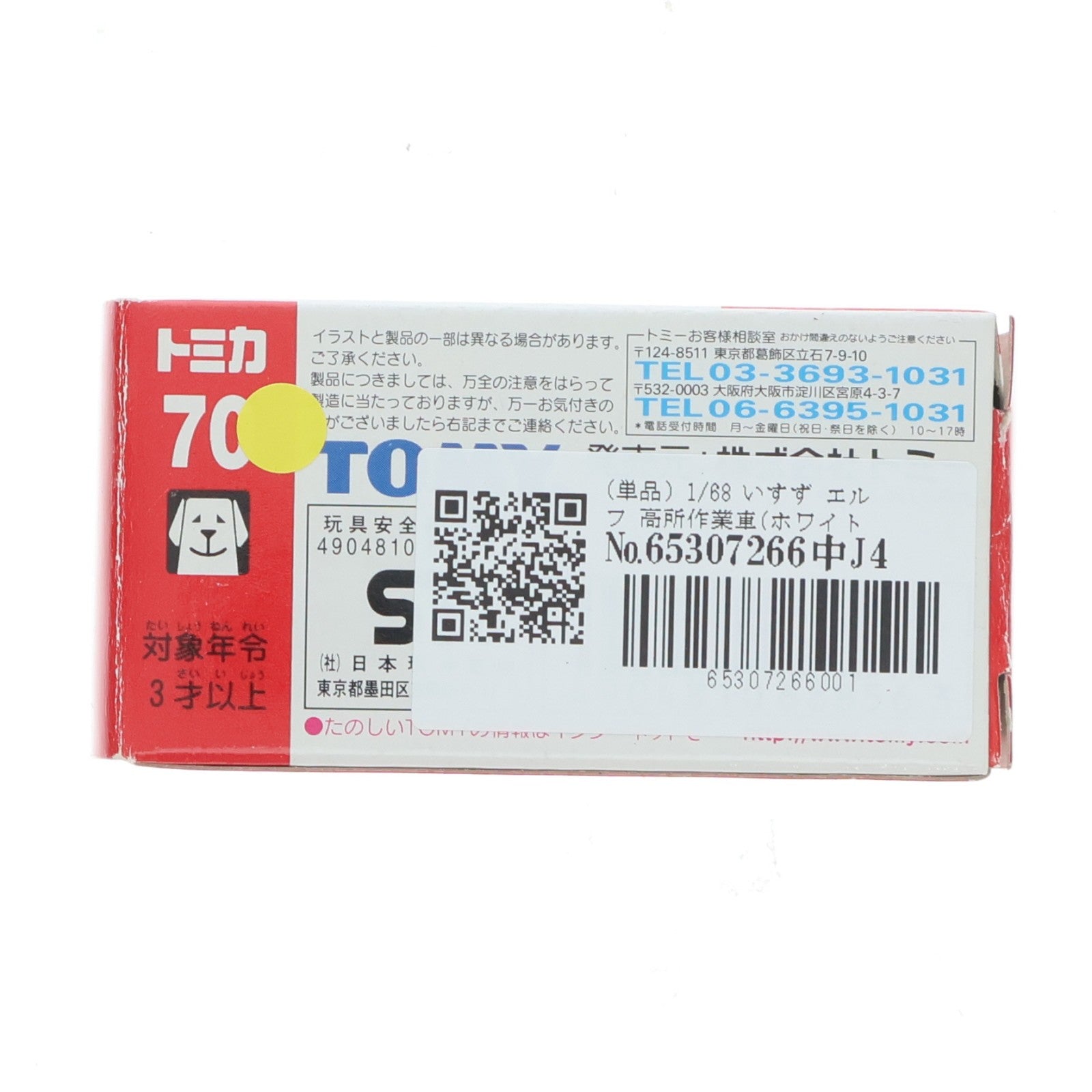 【中古即納】[MDL] トミカ No.70 1/68 いすず エルフ 高所作業車(ホワイト×ブルー/赤箱) 完成品 ミニカー トミー(20040531)