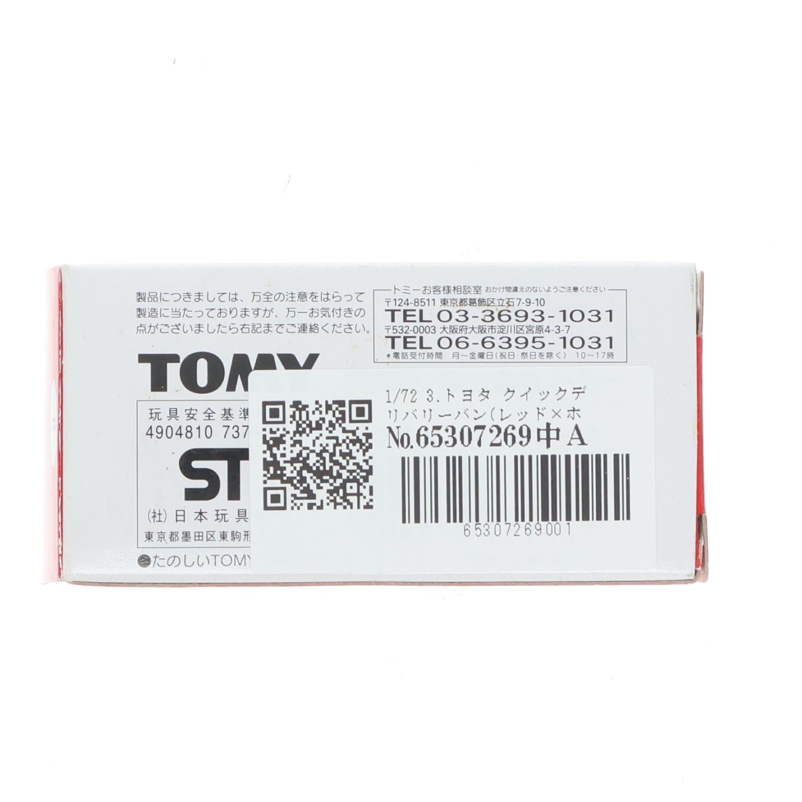 【中古即納】[MDL] 3. トヨタ クイックデリバリーバン(レッド×ホワイト/ロゴ) トミカくじ8 コカ・コーラ アート コレクション 完成品 ミニカー プライズ トミー(19991231)