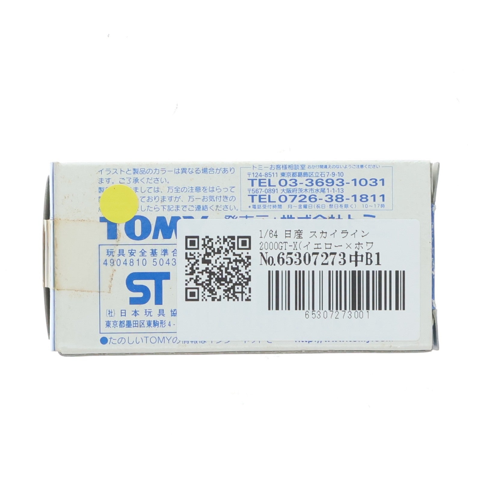 【中古即納】[MDL] 1/64 日産 スカイライン 2000GT-X(イエロー×ホワイト) トミカくじ1 完成品 ミニカー プライズ トミー(19991231)