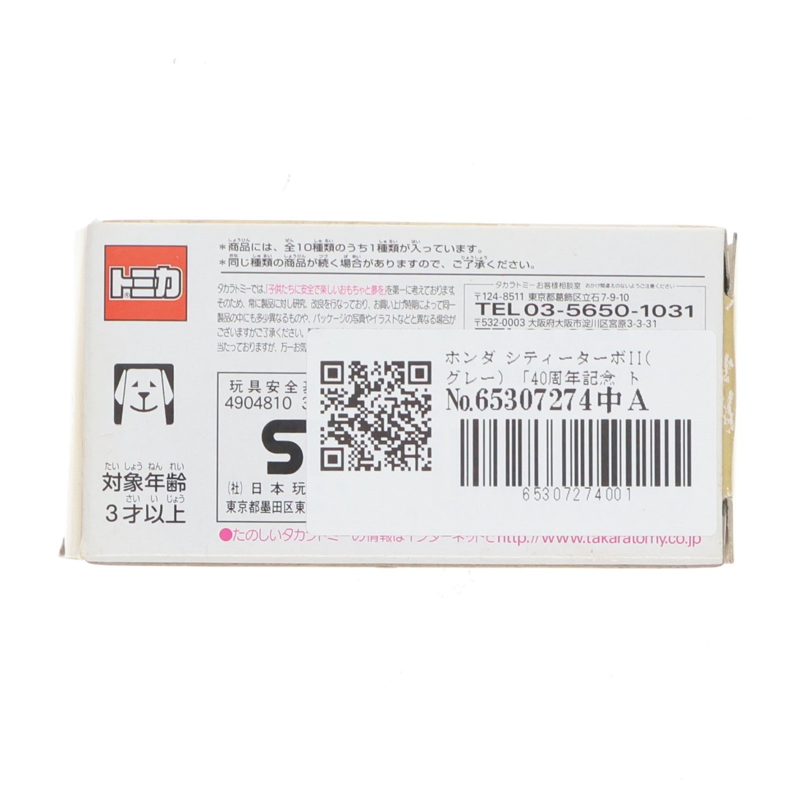 【中古即納】[MDL] ホンダ シティーターボII(グレー) 40周年記念 トミカくじ13 昭和のトミカ 完成品 ミニカー プライズ タカラトミー(20220328)