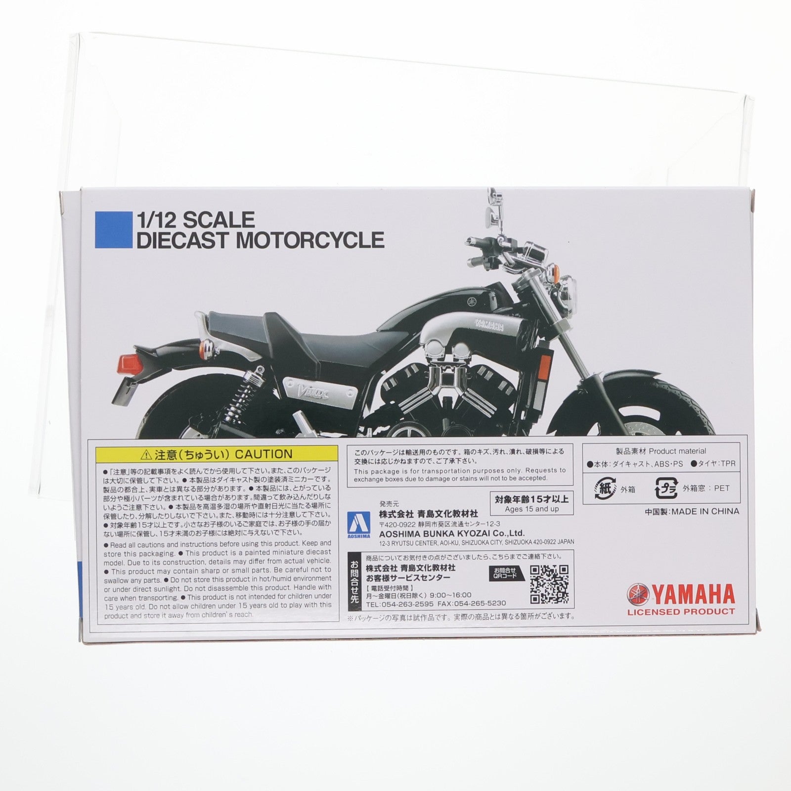 【中古即納】[MDL] 1/12 完成品バイク Yamaha Vmax ニューシルバーダスト 完成品 ミニカー(111864) スカイネット(アオシマ)(20240830)