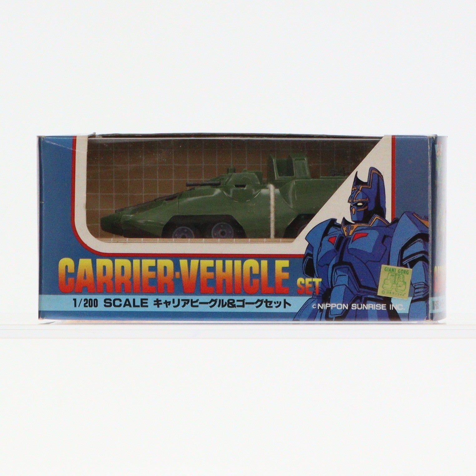 【中古即納】[MDL] 1/200 キャリアビーグル&ゴーグセット 巨神ゴーグ(ジャイアントゴーグ) 完成品 ミニカー タカラ(19841231)
