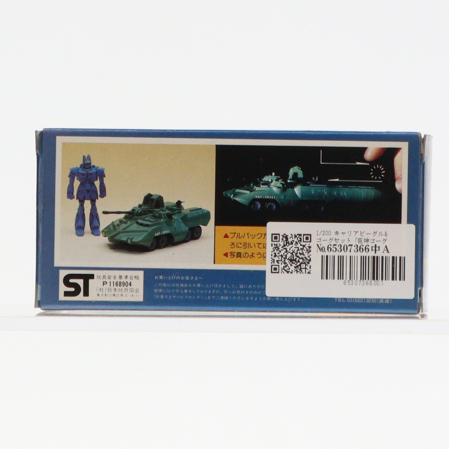 【中古即納】[MDL] 1/200 キャリアビーグル&ゴーグセット 巨神ゴーグ(ジャイアントゴーグ) 完成品 ミニカー タカラ(19841231)