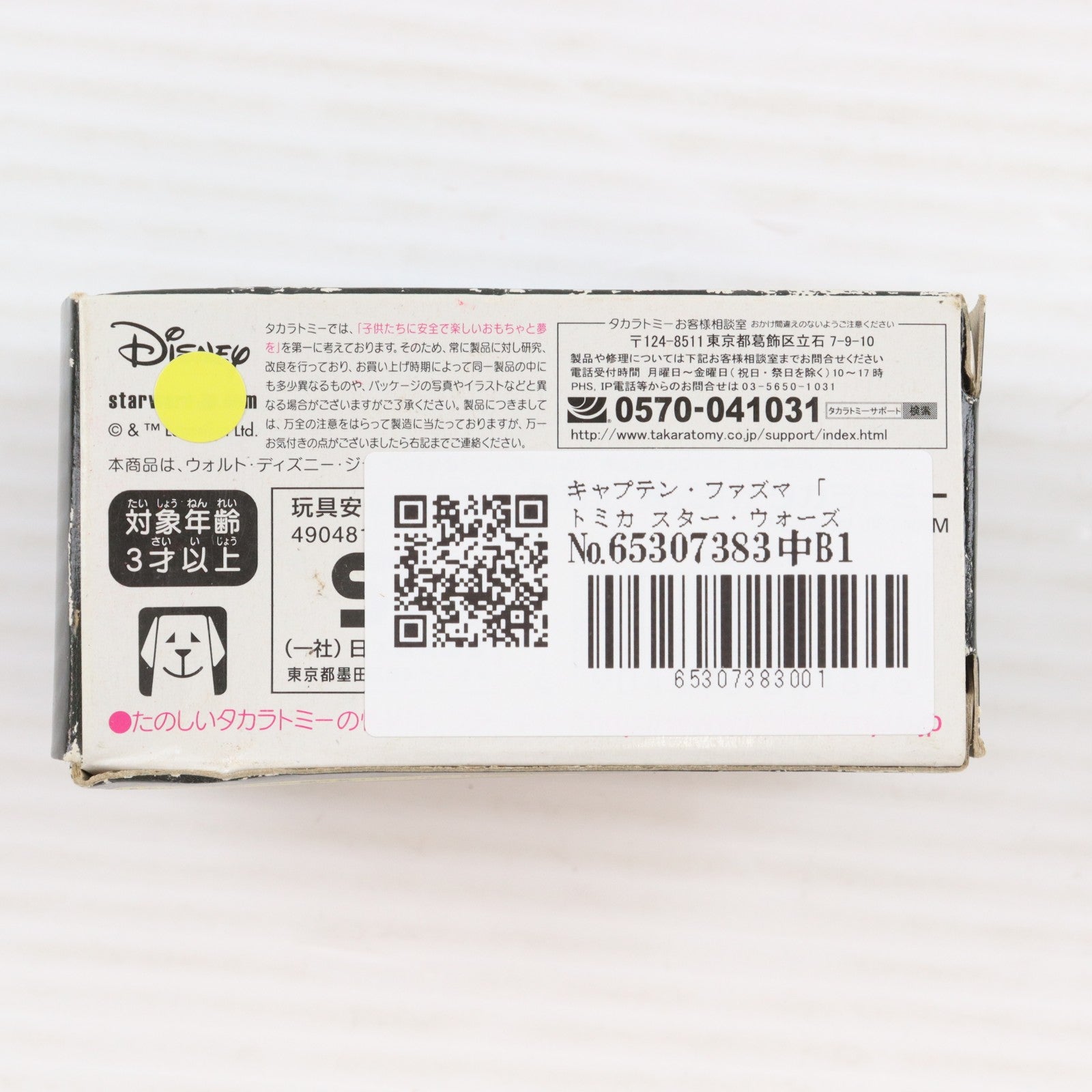 【中古即納】[MDL] トミカ スター・ウォーズ スター・カーズ SC-08 キャプテン・ファズマ STAR WARS 完成品 ミニカー タカラトミー(20151225)