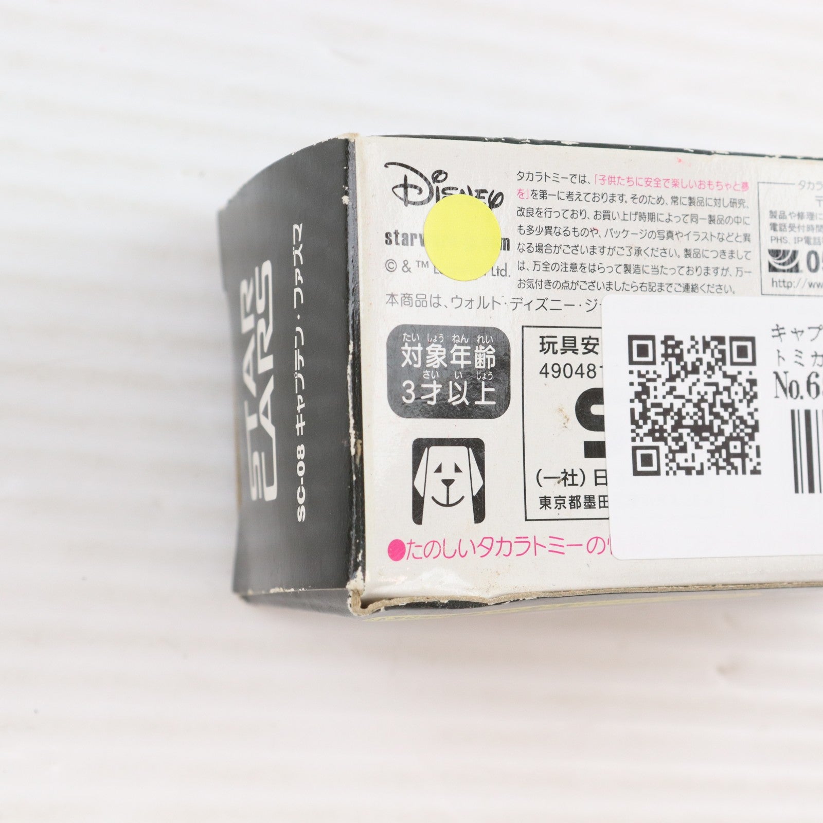 【中古即納】[MDL] トミカ スター・ウォーズ スター・カーズ SC-08 キャプテン・ファズマ STAR WARS 完成品 ミニカー タカラトミー(20151225)