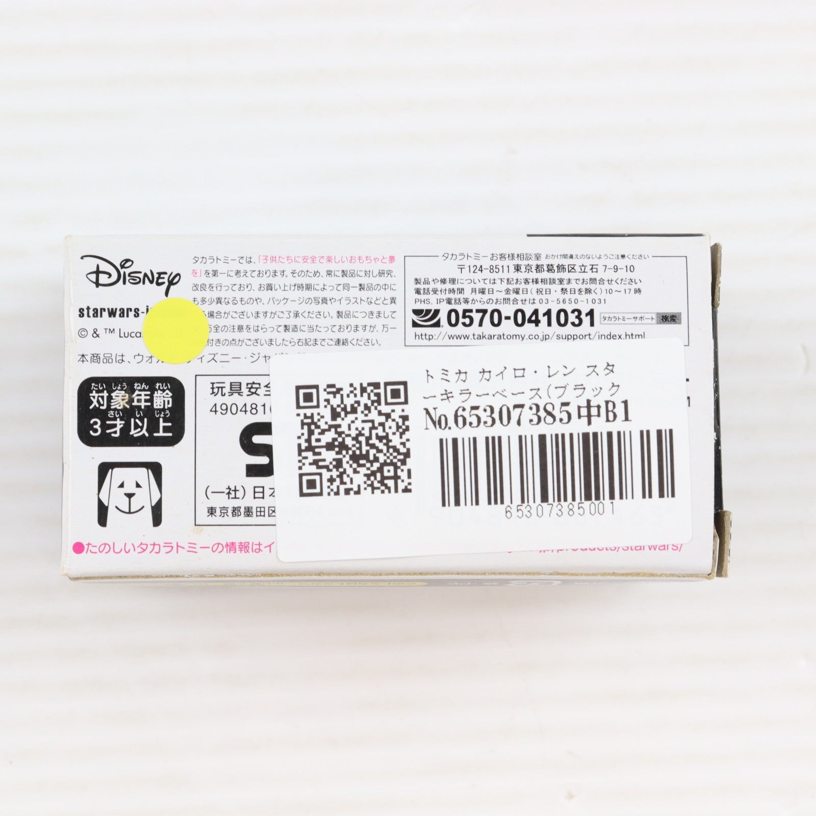 【中古即納】[MDL] トミカ カイロ・レン スターキラーベース(ブラック×ホワイト) 販売店特別仕様車 スター・ウォーズ スター・カーズ 完成品 ミニカー タカラトミー(20160706)