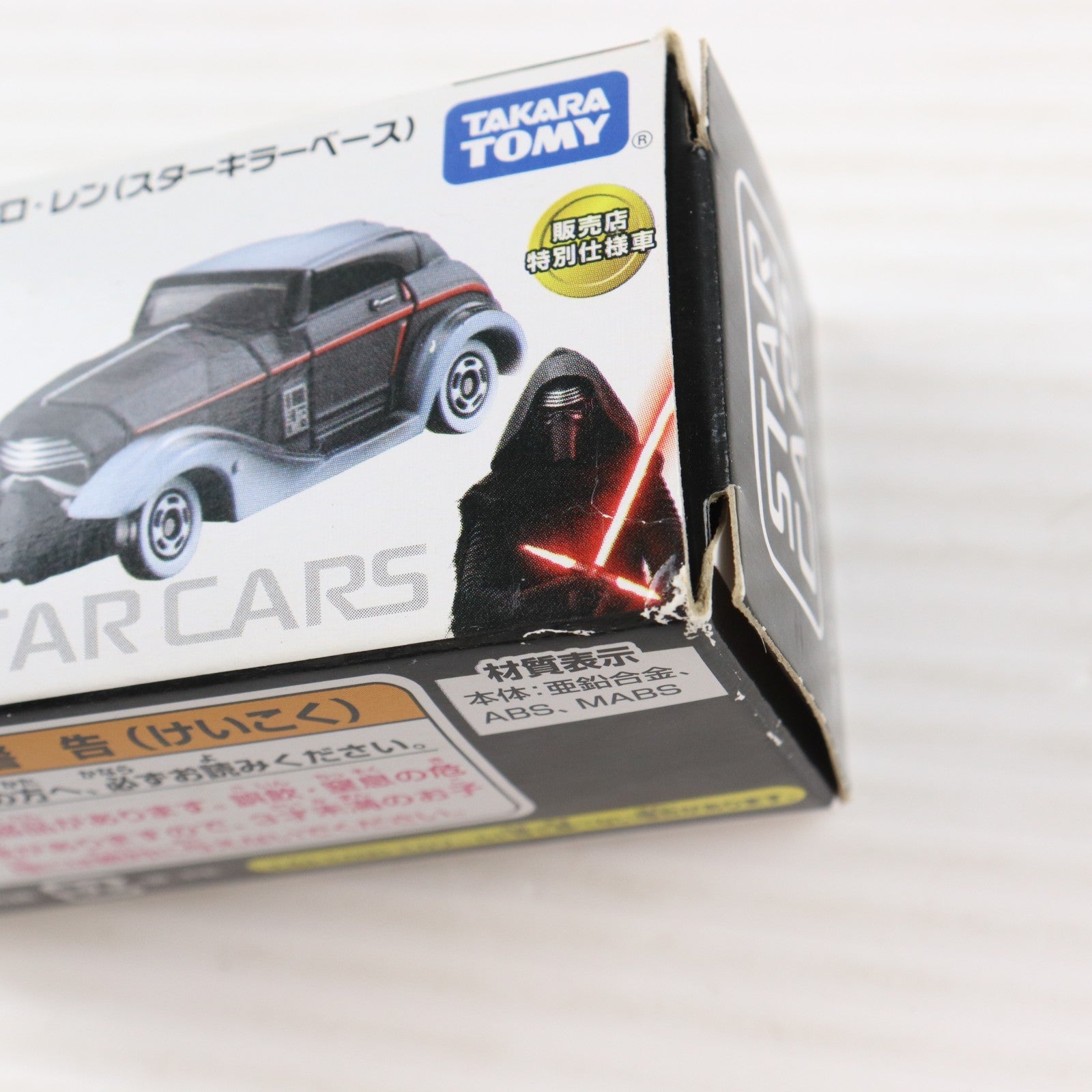 【中古即納】[MDL] トミカ カイロ・レン スターキラーベース(ブラック×ホワイト) 販売店特別仕様車 スター・ウォーズ スター・カーズ 完成品 ミニカー タカラトミー(20160706)