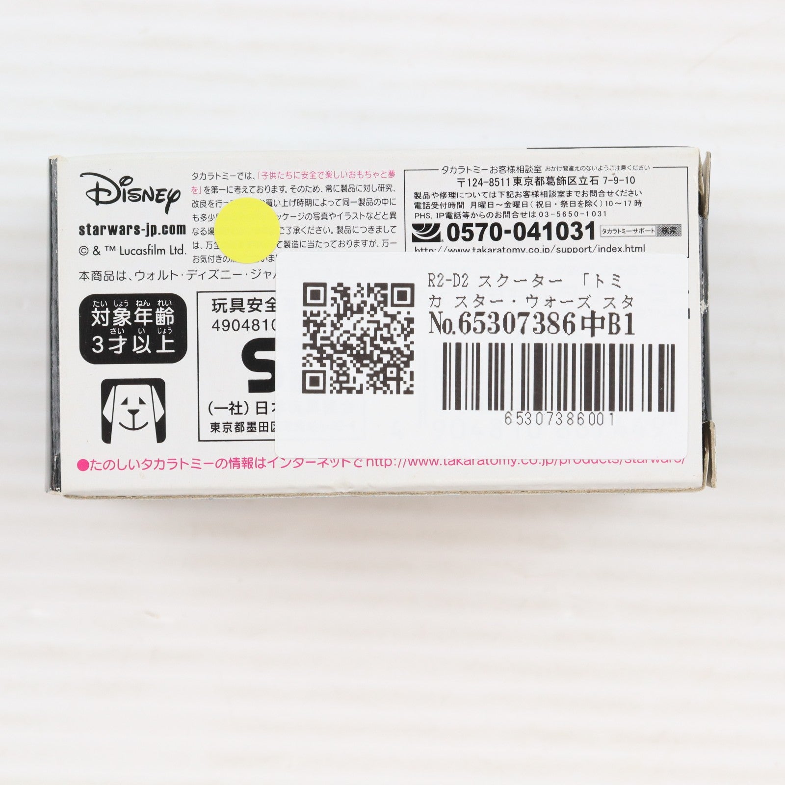 【中古即納】[MDL] トミカ スター・ウォーズ スター・カーズ SC-05 R2-D2 スクーター STAR WARS 完成品 ミニカー タカラトミー(20160716)