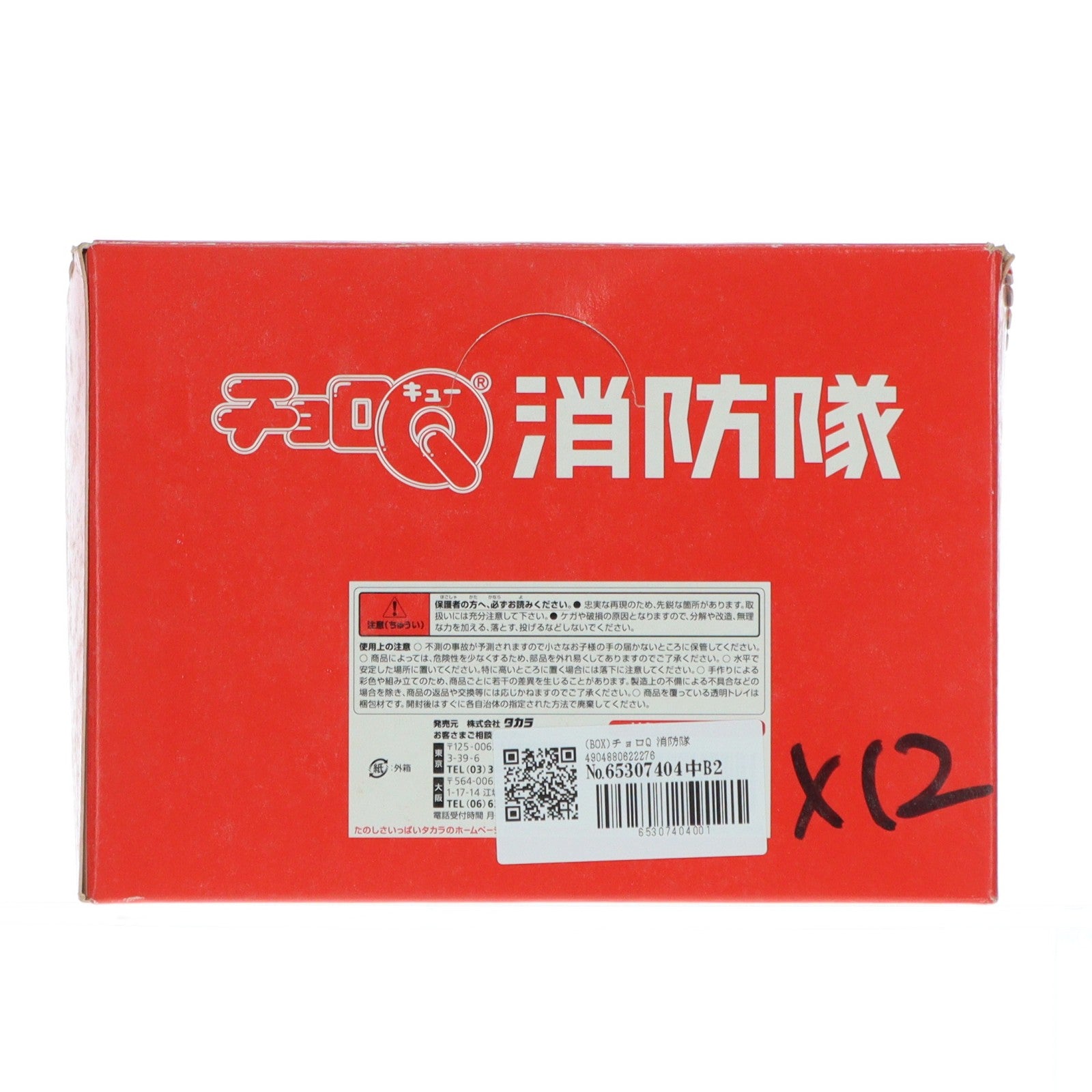 【中古即納】[MDL] (BOX) チョロQ 消防隊 完成品 ミニカー(12個) タルガ(targa)(20061231)