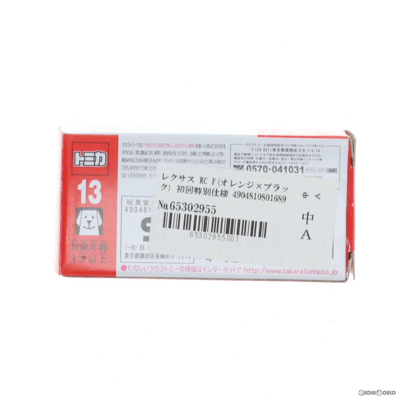 【中古即納】[MDL] トミカ No.13 レクサス RC F(オレンジ×ブラック) 初回特別仕様 完成品 ミニカー タカラトミー(20150117)