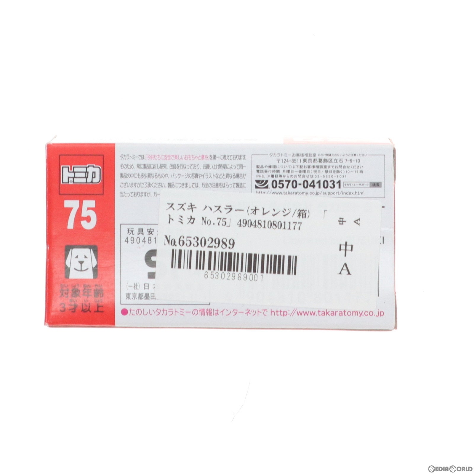 【中古即納】[MDL] トミカ No.75 スズキ ハスラー(オレンジ/箱) 完成品 ミニカー タカラトミー(20141018)