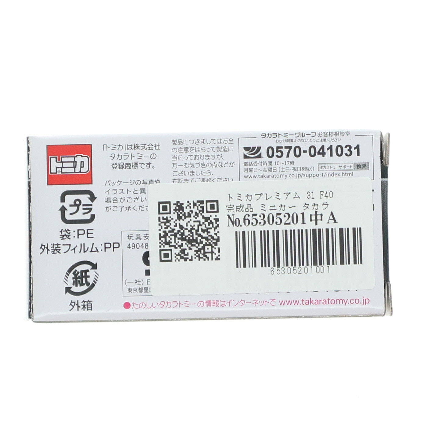 【中古即納】[MDL] トミカプレミアム No.31 F40 完成品 ミニカー タカラトミー(20191019)