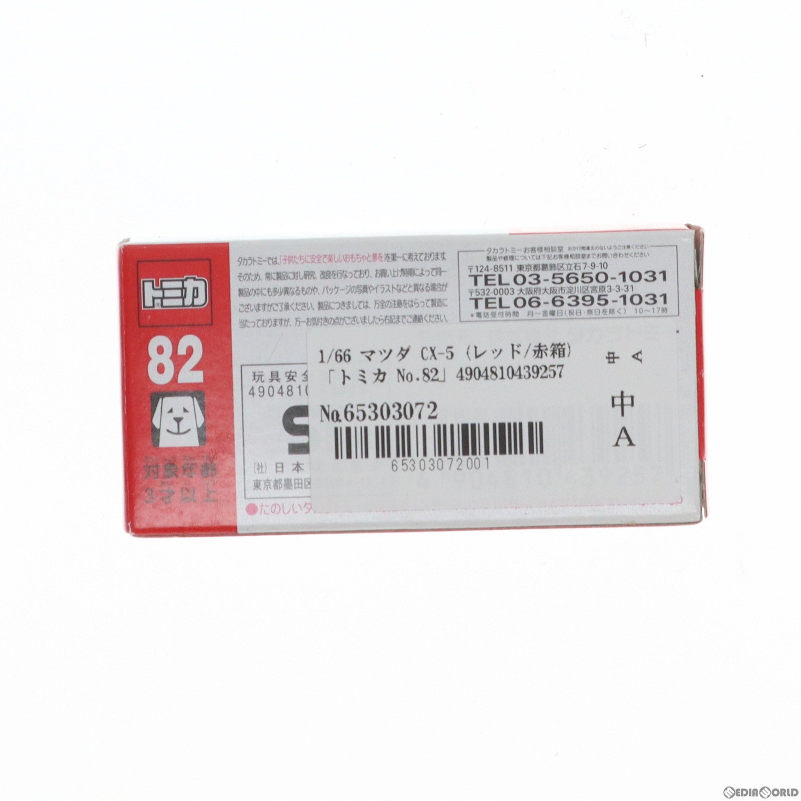 【中古即納】[MDL] トミカ No.82 1/66 マツダ CX-5(レッド/赤箱) 完成品 ミニカー タカラトミー(20121215)