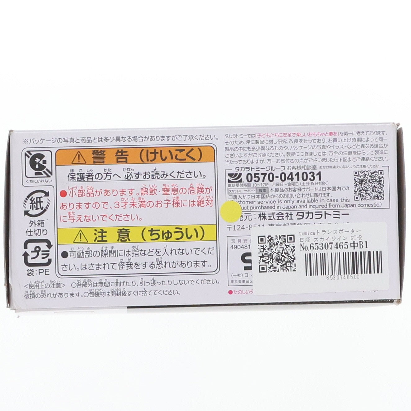 【中古即納】[MDL] トミカプレミアム Tomica トランスポーター 日産 スカイライン GT-R V・specII Nur 完成品 ミニカー タカラトミー(20231215)