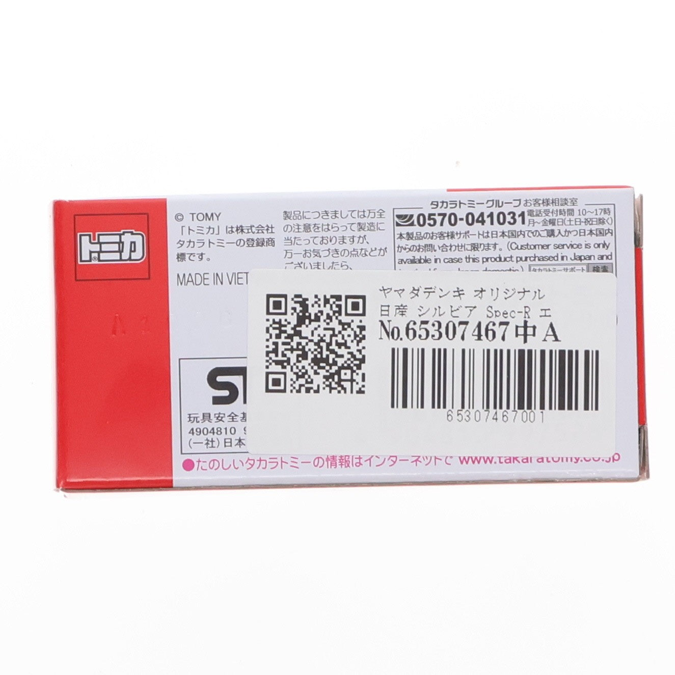 【中古即納】[MDL] トミカ ヤマダデンキオリジナル 1/62 日産 シルビア Spec-R エアロ S15(レッド) 完成品 ミニカー タカラトミー(20260321)