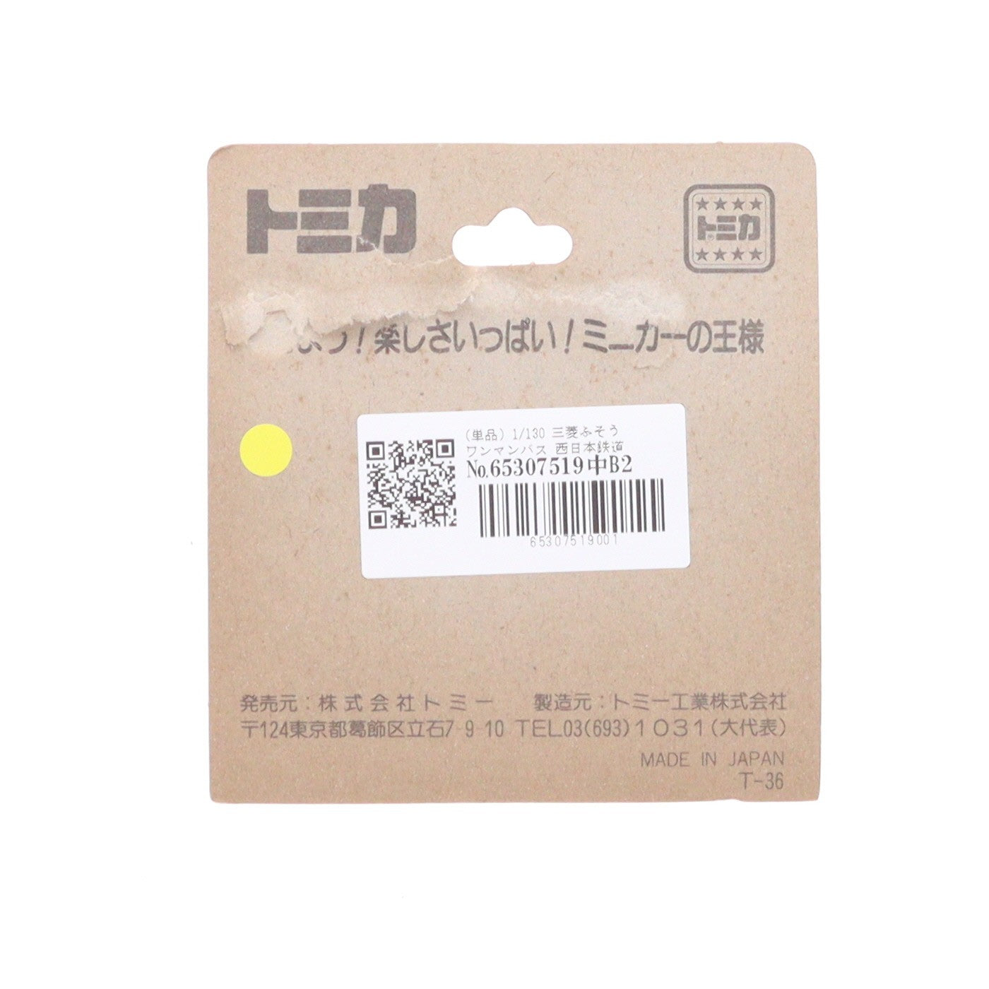 【中古即納】[MDL] (単品) トミカ No.79 1/130 三菱ふそう ワンマンバス 西日本鉄道バス(ホワイト×レッド) 完成品 ミニカー トミー(19991231)