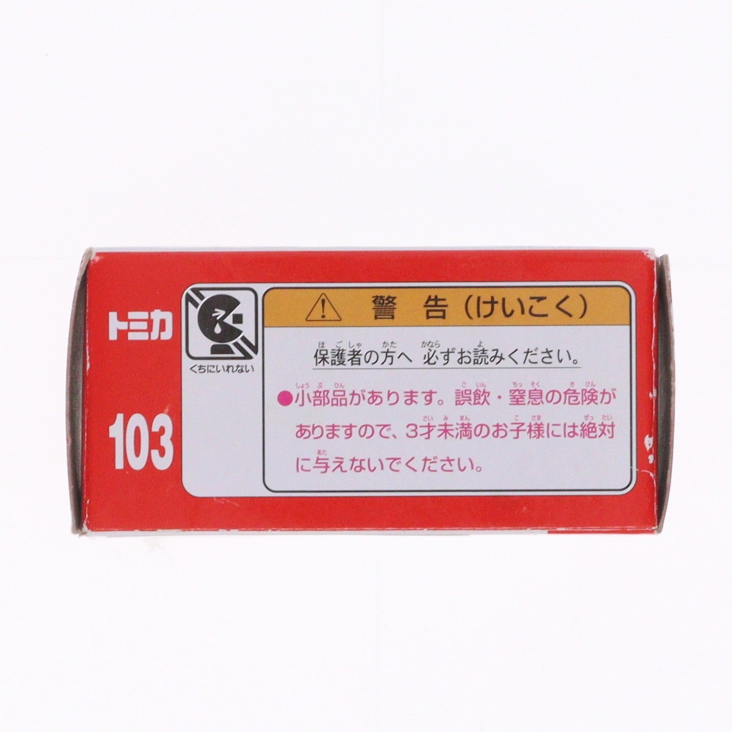 【中古即納】[MDL] トミカ No.103 1/71 トヨタ ランドクルーザー(ネイビー/箱) 完成品 ミニカー タカラトミー(20150221)
