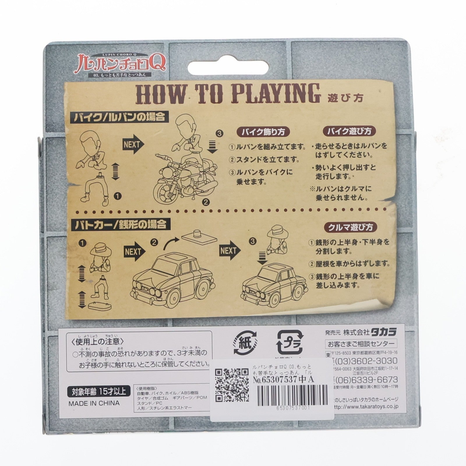 【中古即納】[MDL] ルパンチョロQ 03.もっとも苦手なとっつあん ルパン三世 完成品 ミニカー タカラ(20030731)