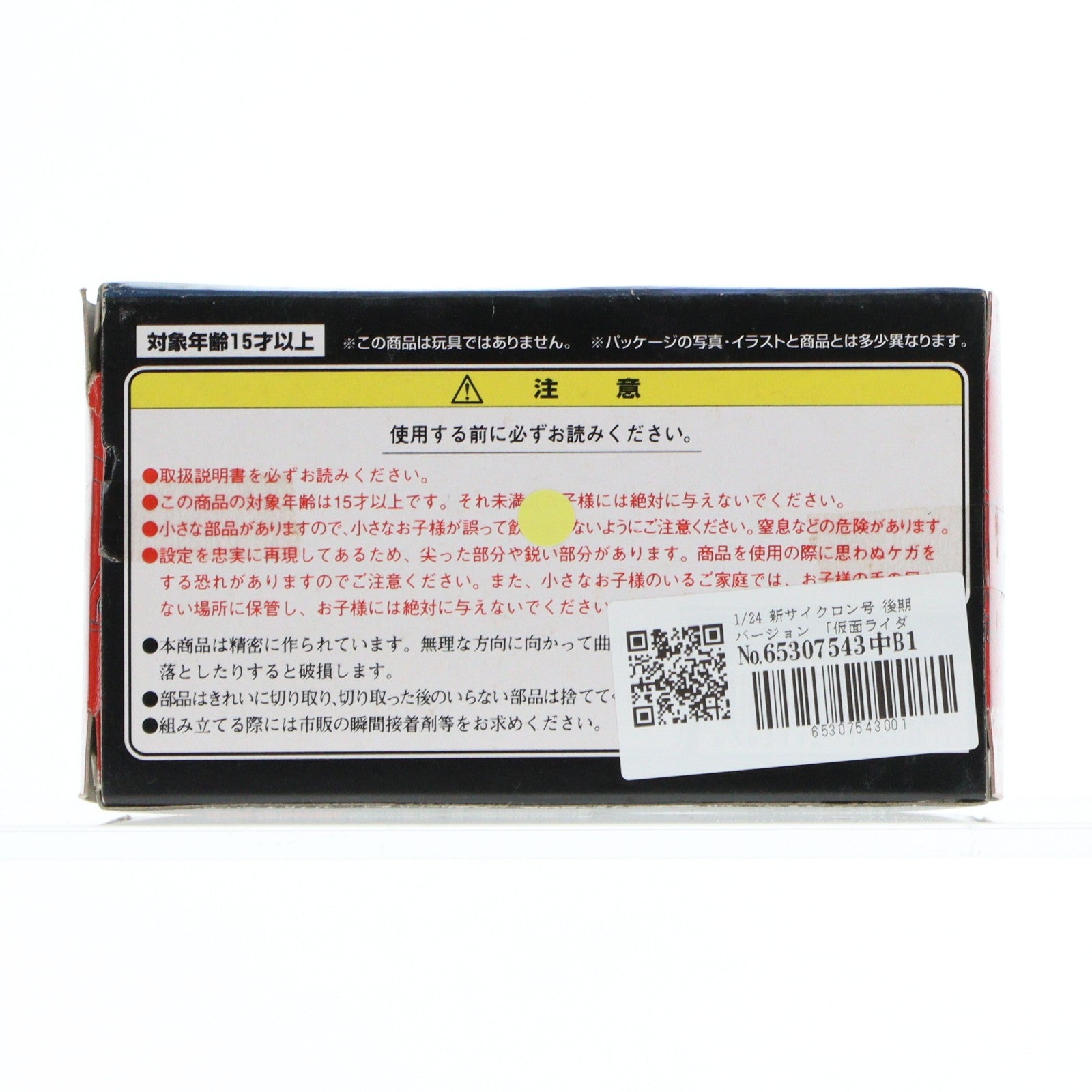 【中古即納】[MDL] HGシリーズ メタルメカコレクション 1/24 新サイクロン号 後期バージョン 仮面ライダー 完成品 ミニカー(0110600) バンダイ(20220328)
