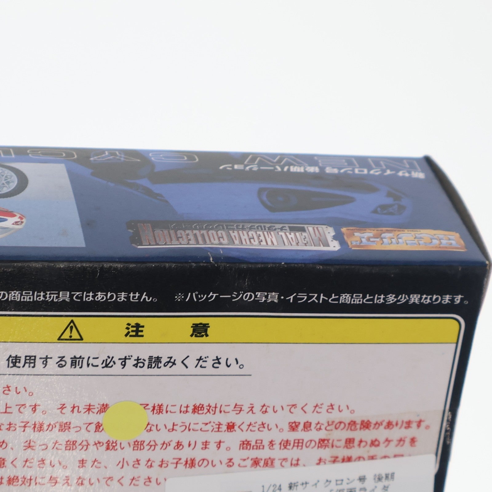 【中古即納】[MDL] HGシリーズ メタルメカコレクション 1/24 新サイクロン号 後期バージョン 仮面ライダー 完成品 ミニカー(0110600) バンダイ(20220328)