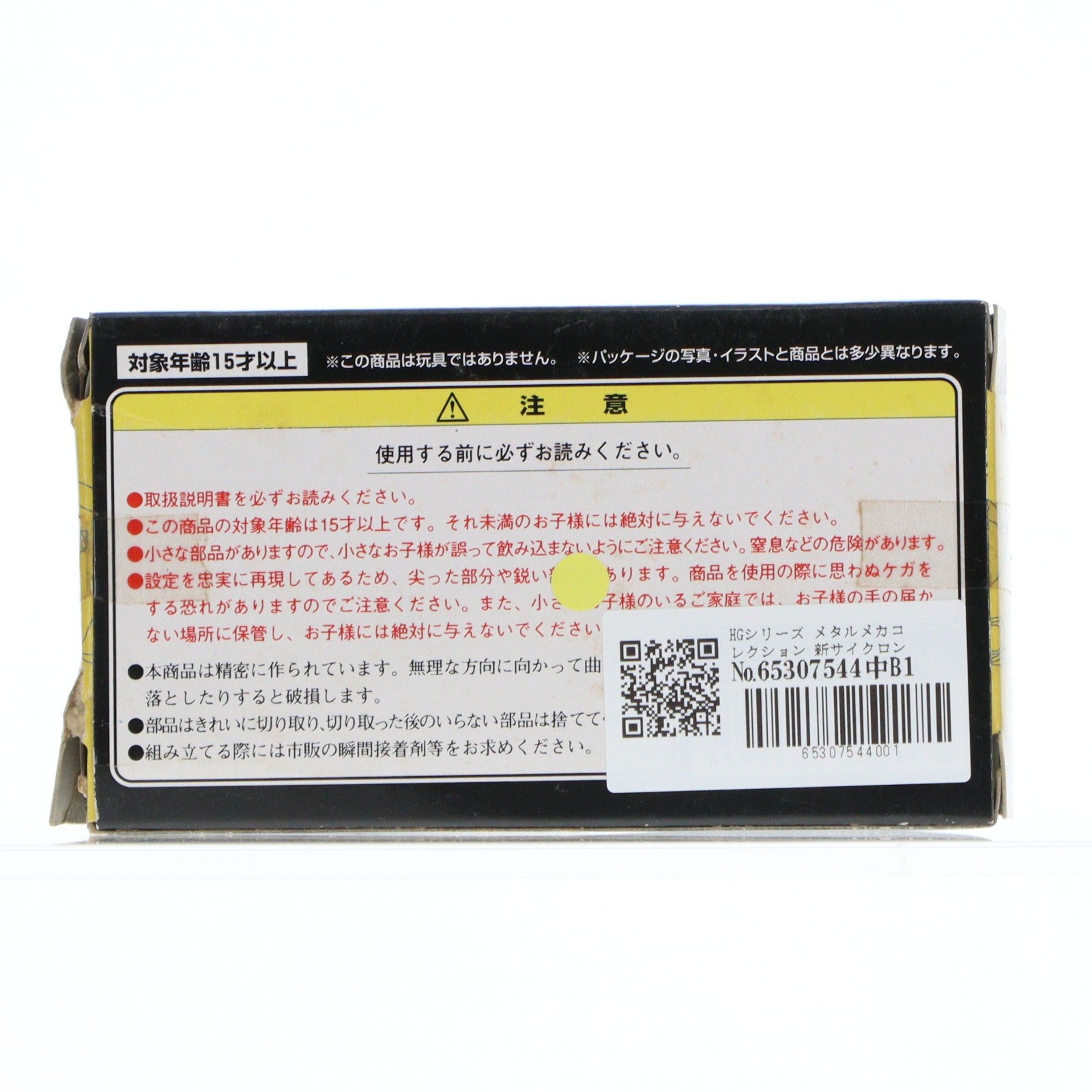 【中古即納】[MDL] HGシリーズ メタルメカコレクション 新サイクロン号 ショッカーライダーバージョン 仮面ライダー 1/24 完成品 ミニカー(0110601) バンダイ(20020731)