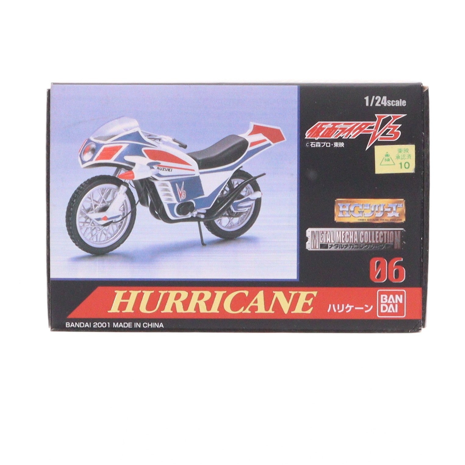 【中古即納】[MDL] HGシリーズ メタルメカコレクション06 1/24 ハリケーン 仮面ライダーV3 完成品 ミニカー(0102954) バンダイ(20010731)