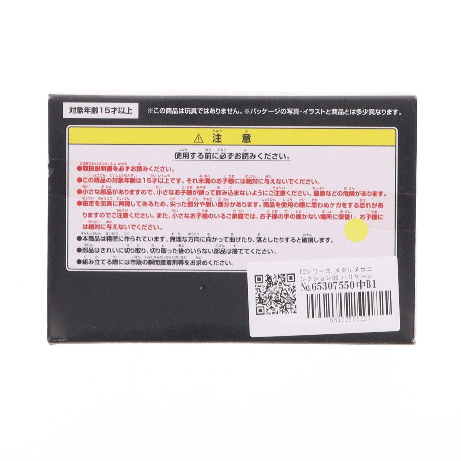 【中古即納】[MDL] HGシリーズ メタルメカコレクション06 1/24 ハリケーン 仮面ライダーV3 完成品 ミニカー(0102954) バンダイ(20010731)