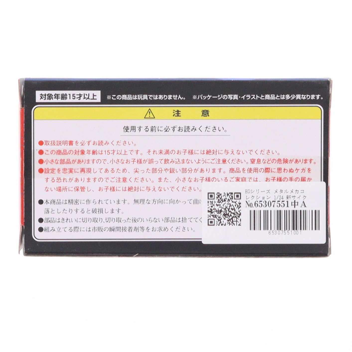 【中古即納】[MDL] HGシリーズ メタルメカコレクション 1/24 新サイクロン号 後期バージョン 仮面ライダー 完成品 ミニカー(0110600) バンダイ(20220328)