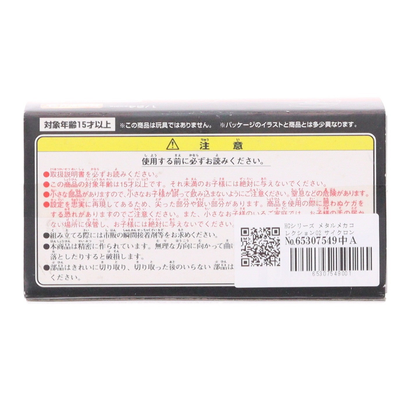 【中古即納】[MDL] HGシリーズ メタルメカコレクション 新サイクロン号 ショッカーライダーバージョン 仮面ライダー 1/24 完成品 ミニカー(0110601) バンダイ(20020731)