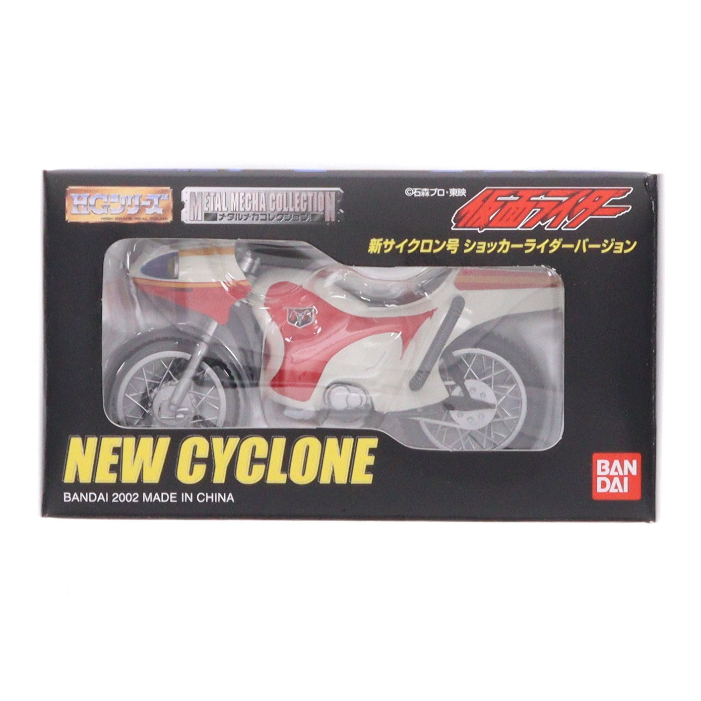 【中古即納】[MDL] HGシリーズ メタルメカコレクション 新サイクロン号 ショッカーライダーバージョン 仮面ライダー 1/24 完成品 ミニカー(0110601) バンダイ(20020731)