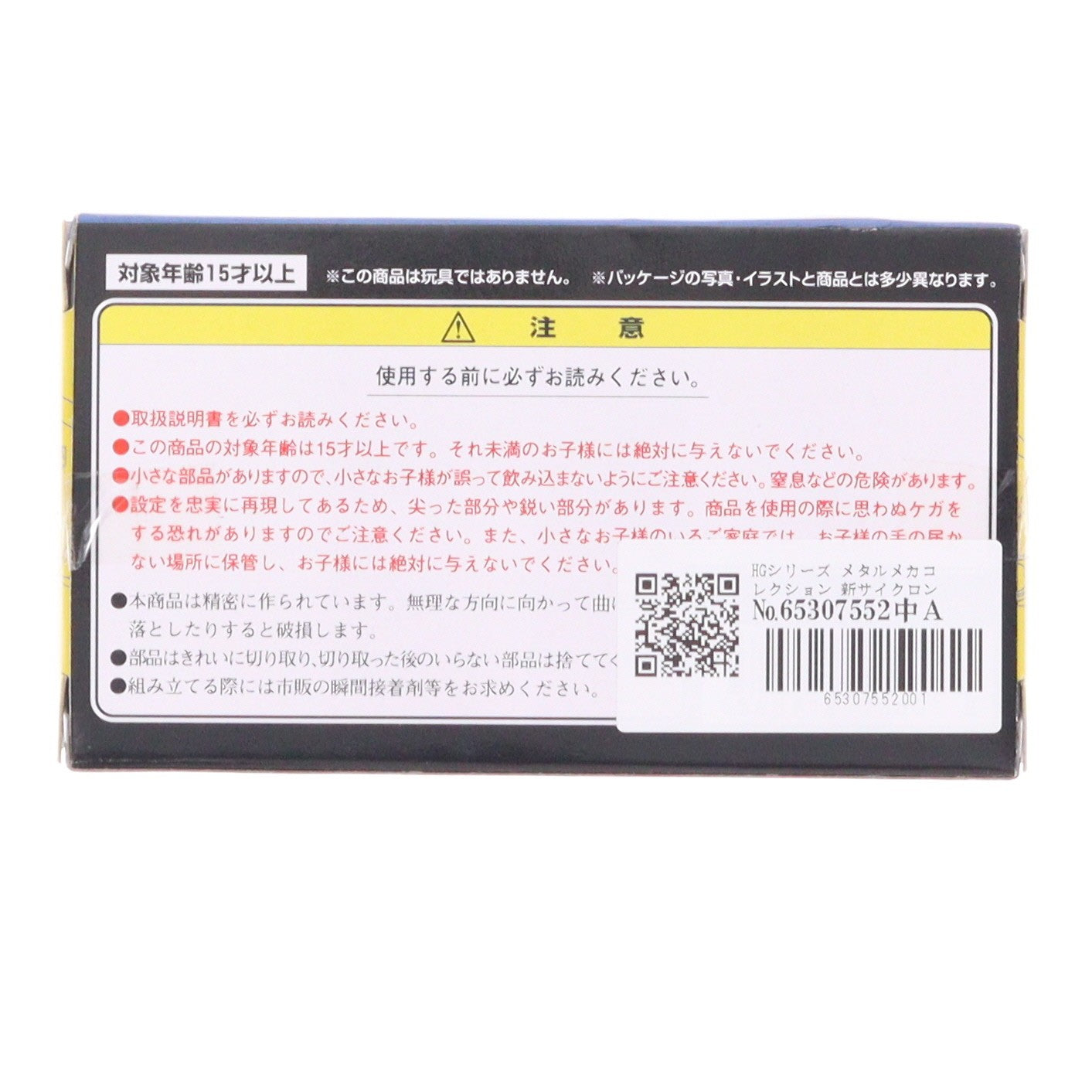 【中古即納】[MDL] HGシリーズ メタルメカコレクション 新サイクロン号 ショッカーライダーバージョン 仮面ライダー 1/24 完成品 ミニカー(0110601) バンダイ(20020731)