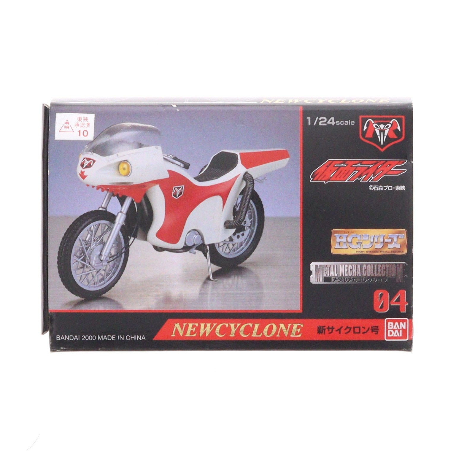 【中古即納】[MDL] HGシリーズ メタルメカコレクション04 1/24 新サイクロン号 仮面ライダー 完成品 ミニカー(0077038) バンダイ(20001231)