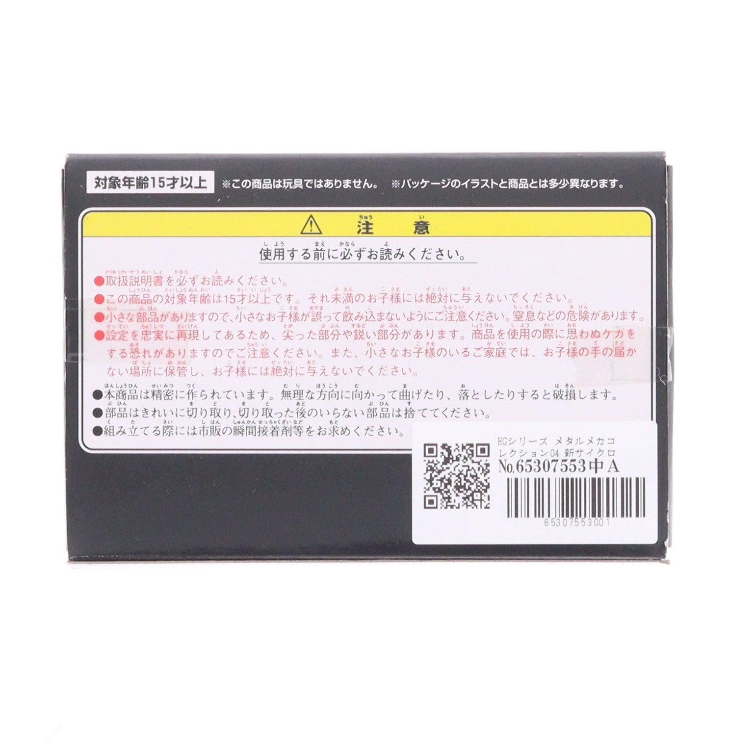 【中古即納】[MDL] HGシリーズ メタルメカコレクション04 1/24 新サイクロン号 仮面ライダー 完成品 ミニカー(0077038) バンダイ(20001231)