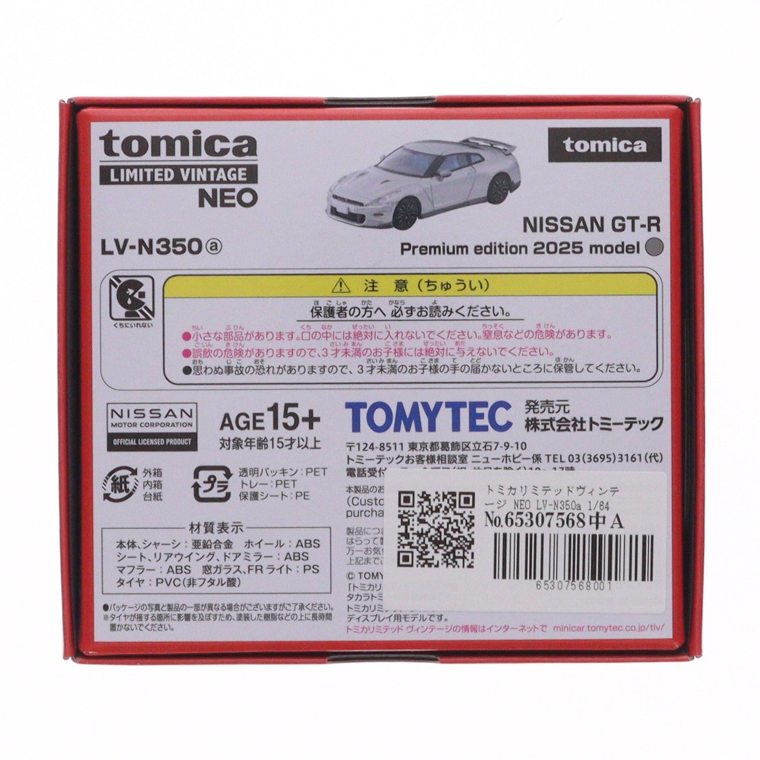 【中古即納】[MDL] トミカリミテッドヴィンテージ NEO LV-N350a 1/64 NISSAN GT-R Premium edition 2025 model(シルバー) 完成品 ミニカー(336075) TOMYTEC(トミーテック)(20250913)