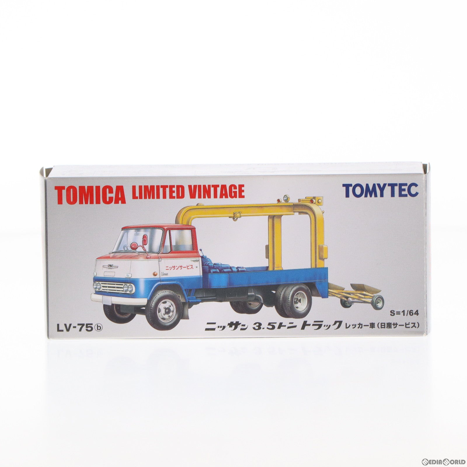 【中古即納】[MDL] トミカリミテッドヴィンテージ 1/64 TLV-75b 日産 3.5トン トラック レッカー車(日産サービス) 完成品 ミニカー(261520) TOMYTEC(トミーテック)(20151010)
