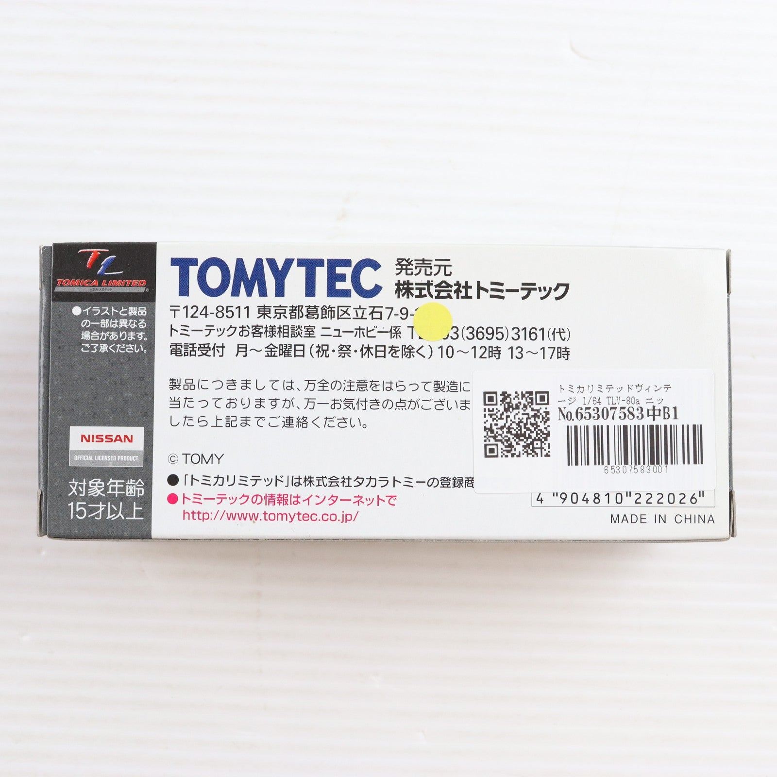 【中古即納】[MDL] トミカリミテッドヴィンテージ 1/64 TLV-80a ニッサン 3.5トン トラック(グレー) 完成品 ミニカー(222026) TOMYTEC(トミーテック)(20090831)