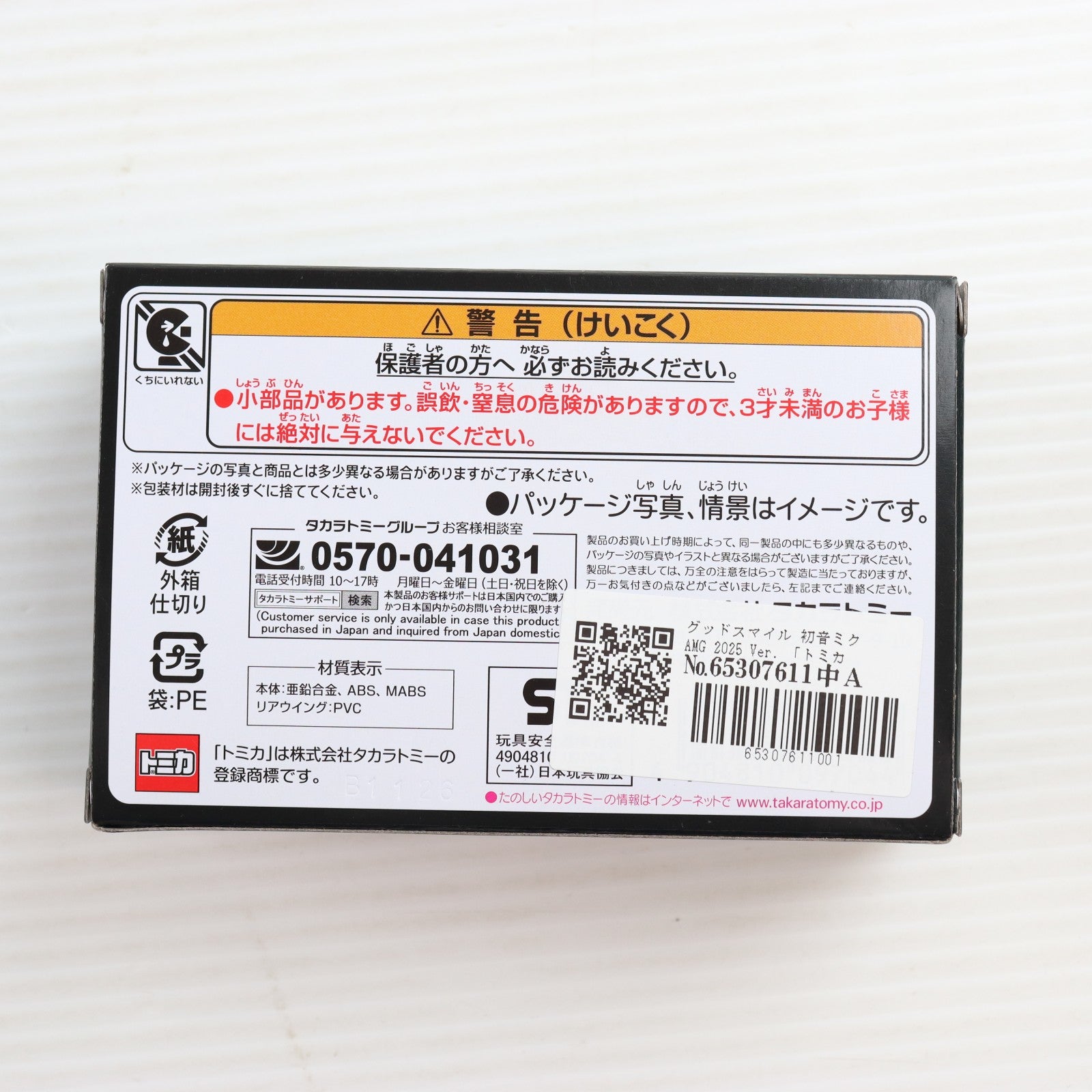 【中古即納】[MDL] トミカプレミアムRacing グッドスマイル 初音ミク AMG 2025Ver. 完成品 ミニカー タカラトミー(20260418)