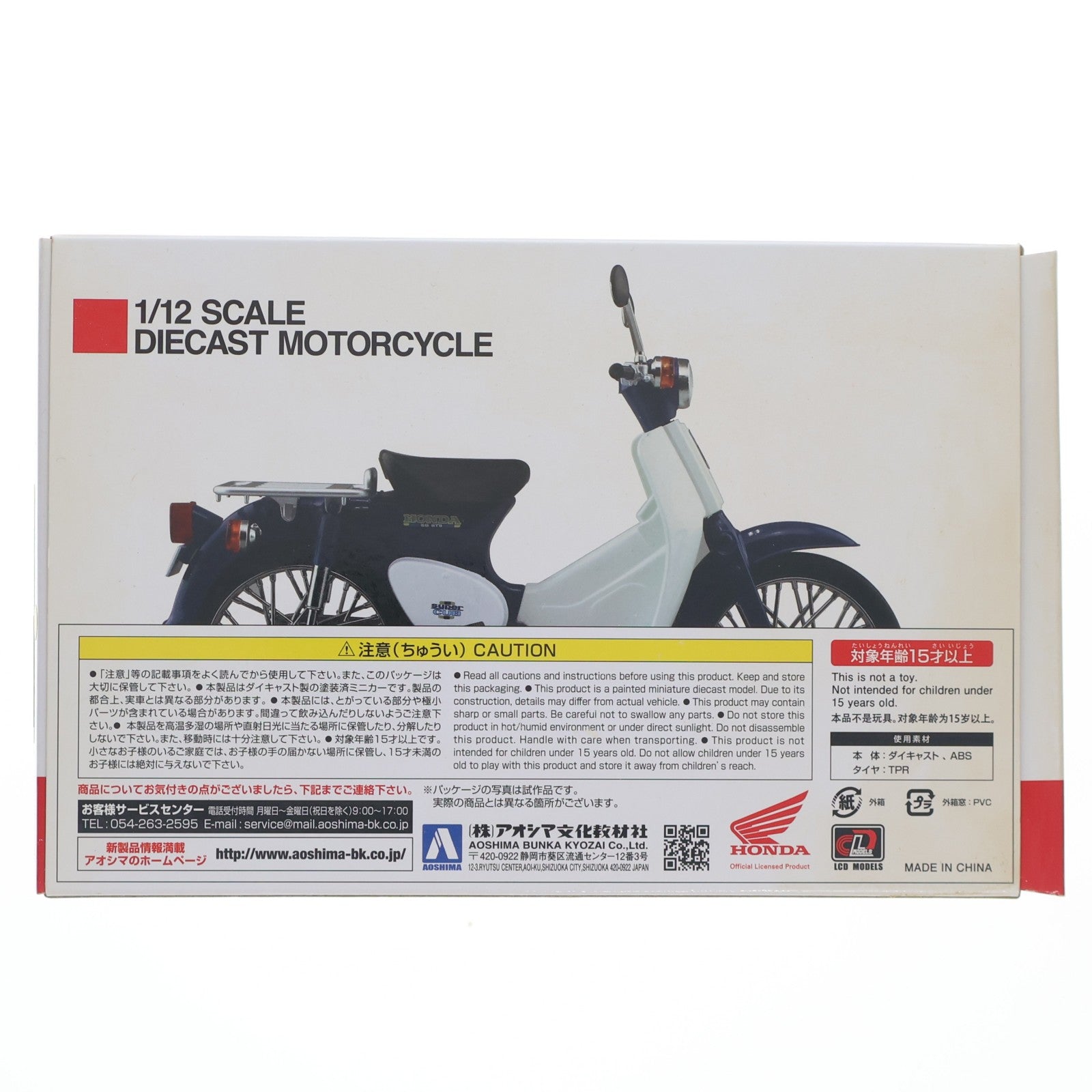 【中古即納】[MDL] 1/12 完成品バイクシリーズ Honda スーパーカブ50(ブルー) ミニカー(105665) スカイネット(アオシマ)(20190713)
