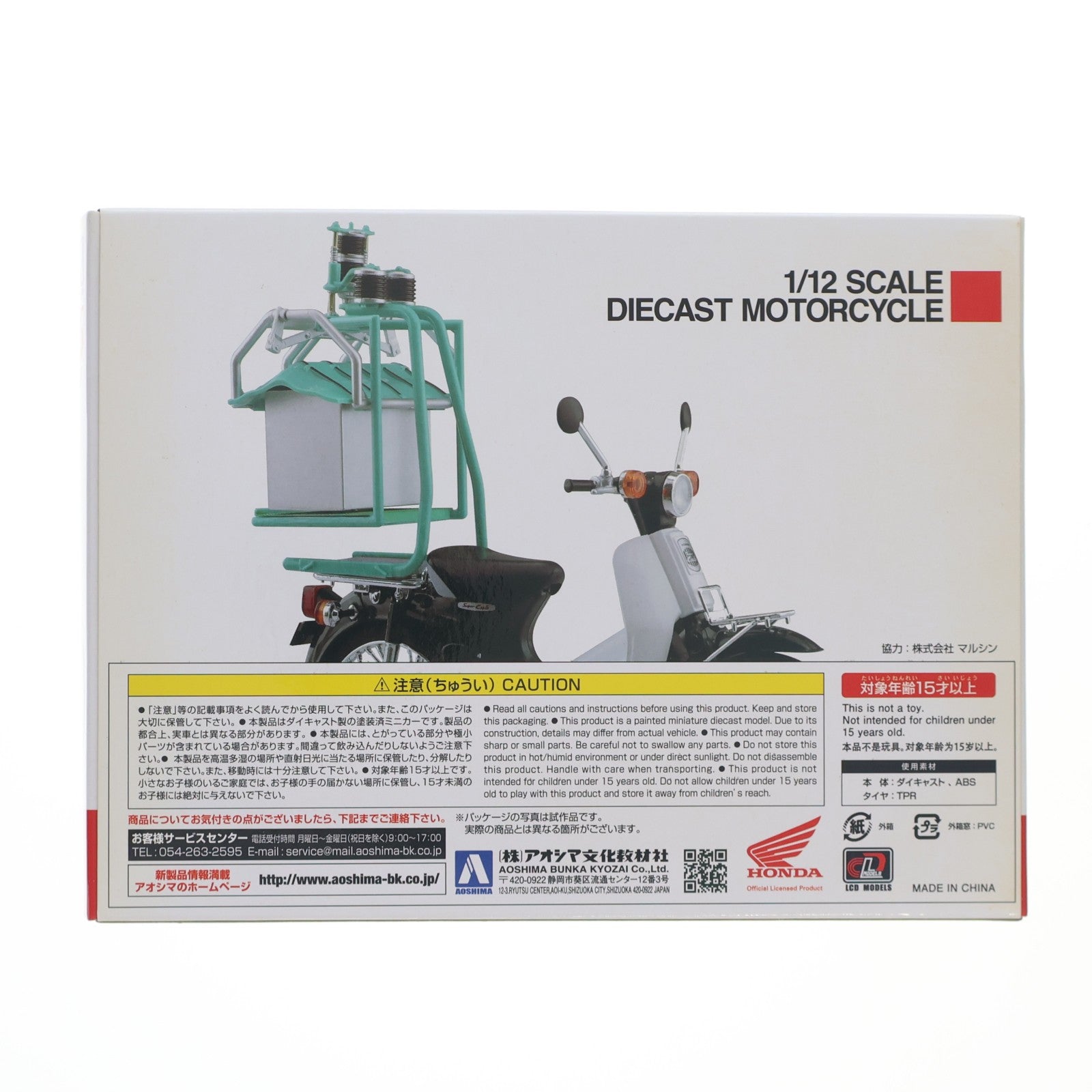 【中古即納】[MDL] 1/12 完成品バイクシリーズ Honda(ホンダ) スーパーカブ50 出前機付 ミニカー(105672) スカイネット(アオシマ)(20190831)