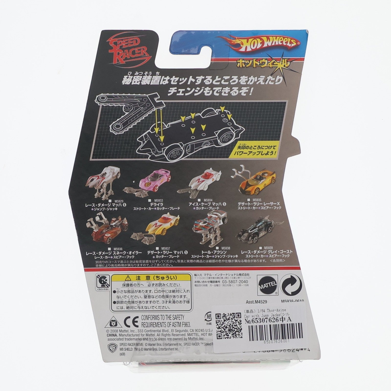 【中古即納】[MDL] Hot Wheels SPEED RACER(ホットウィール スピードレーサー) 1/64 THOR-AXINE(トール・アクシン) マッハGoGoGo 完成品 ミニカー(M5938) マテル(19991231)